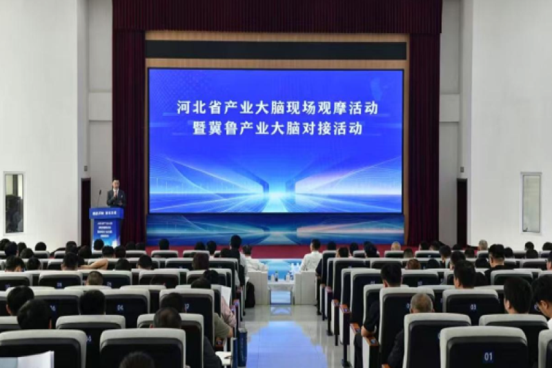 河北省产业大脑现场观摩活动暨冀鲁产业大脑对接活动在衡水市景县举办