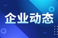 浪潮数字企业与厦门国家会计学院举办深化战略合作座谈会