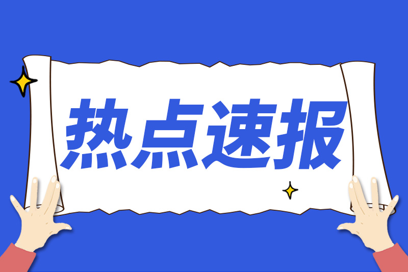 机器人能否接过牧羊鞭？“月薪1.6万招牧工”冲上热搜