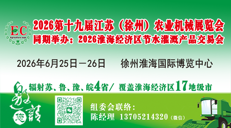 2026第十九届江苏（徐州）农业机械展览会